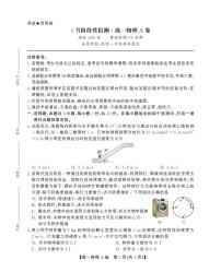 安徽鼎尖名校2025年高一下学期5月联考物理试题+答案