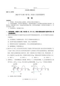 安徽江南十校联考2025年高二下学期5月月考物理试题+答案