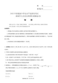 2025届湖南四大名校名师团队高三下学期5月猜题物理试卷+答案