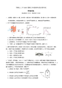 安徽省马鞍山二中2025届高三年级高考适应性考试物理试题（含答案）