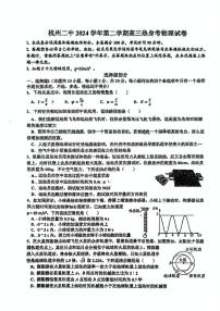 2025届浙江省杭州第二中学高三下学期高考热身考试物理试题（高考模拟 ）