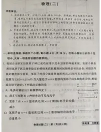 2025届河南省安阳市等2地高三下学期三模物理试题（高考模拟 ）