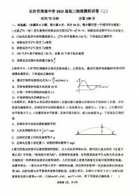2025届湖南省长沙市周南中学高三下学期模拟考试（三）物理试卷（高考模拟 ）