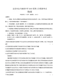 2025届甘肃省金昌市金川高级中学高三下学期三模物理试题（解析版）