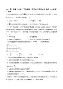 2025届广西南宁市高三下学期第二次适应性测试试卷 物理（含答案）