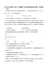 2025届广西南宁市高三下学期第二次适应性测试试卷 物理（含答案）