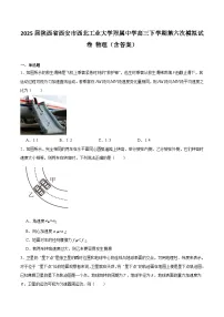 2025届陕西省西安市西北工业大学附属中学高三下学期第六次模拟试卷 物理（含答案）
