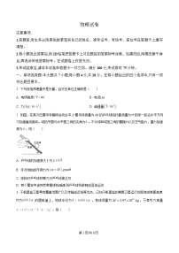 重庆市巴蜀中学2025届高三下学期三诊物理试卷（Word版附解析）