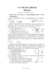 2025届广东省汕头市高三第三次模拟考试物理试题含答案解析