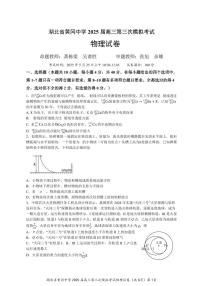 湖北省黄冈中学2025届高三第三次模拟考试物理含答案解析