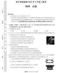 浙江省强基联盟2024-2025学年高二下学期4月联考物理试题（PDF版，含答案）