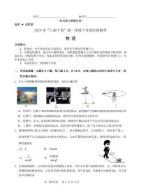 安徽“江南十校”2025年高一下学期5月联考物理试卷（含答案）