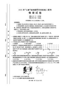 江西“三新”协同教研共同体2025年高二下学期5月联考物理试卷（含答案）