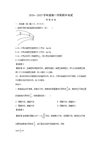 江苏省盐城市东台市2024-2025学年高二上学期期中物理试卷（解析版）