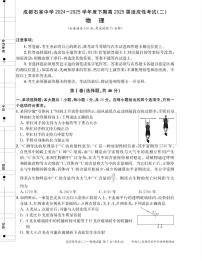 2025届四川省成都市石室中学高三下学期适应性考试（二）物理试题（高考模拟）