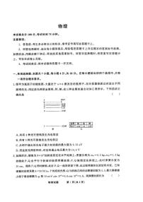 河南省豫东教研发展联盟2024-2025学年高三下学期5月联考物理试卷（高考模拟）