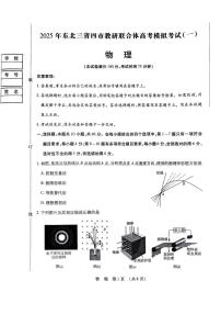 2025年东北三省四市教研联合体高考物理模拟考试试卷【含答案】