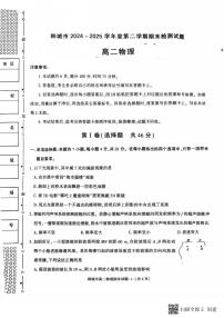 2024-2025年度第二学期陕西省韩城市高二物理期末考试试题