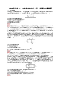 2026届高三物理一轮复习课后习题考点规范练40电磁感应中的动力学、能量与动量问题（Word版附解析）