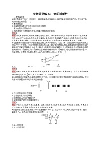 2026届高三物理一轮复习课后习题考点规范练33光的波动性（Word版附解析）
