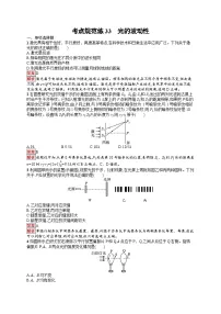 2026届高三物理一轮复习课后习题考点规范练33光的波动性（Word版附解析）