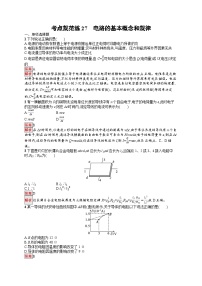 2026届高三物理一轮复习课后习题考点规范练27电路的基本概念和规律（Word版附解析）