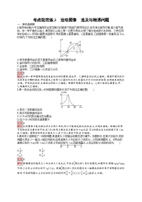 2026届高三物理一轮复习课后习题考点规范练3运动图像追及与相遇问题（Word版附解析）