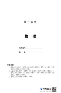 湖南省多校联考2024-2025学年高三下学期最后一卷物理试题（高考模拟）