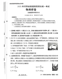 2025届甘肃省白银市会宁县第一中学高三下学期模拟预测物理试题（高考模拟）