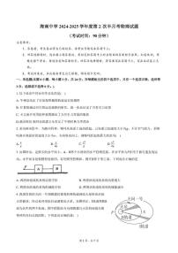 海南省海口市海南中学2024-2025学年高三下学期2月半月考物理试题（高考模拟）