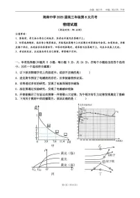 海南省海南中学2024-2025学年高三下学期第八次月考物理试题（高考模拟）