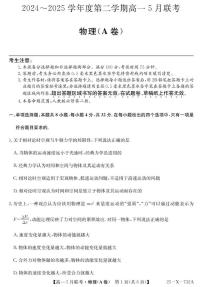 安徽县中联盟2025年高一下学期5月联考物理试卷+答案