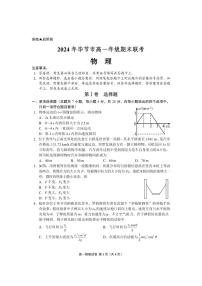 贵州省毕节市2023-2024学年高一下学期期末考试物理试题