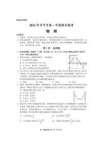 贵州省毕节市2023-2024学年高一下学期期末考试物理试题