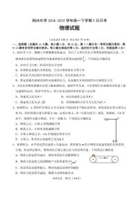 湖北省荆州中学2024-2025学年高一下学期5月月考物理试卷（扫描版附答案）