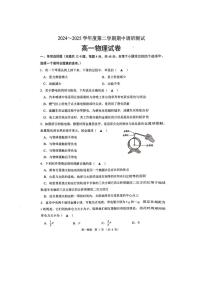 江苏省宿迁市沭阳县2024-2025学年高一下学期期中考试物理试题（PDF版附答案）