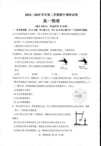 江苏省宿迁市泗阳县2024-2025学年高一下学期期中考试物理试题（PDF版附答案）