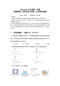江苏省盐城市五校联盟2024-2025学年高二下学期5月第二次阶段性考试物理试题（Word版附答案）