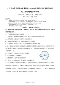 四川省广元市直属普通高中2024-2025学年高二下学期期中考试物理试题（PDF版附答案）