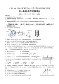 四川省广元市直属普通高中2024-2025学年高一下学期期中考试物理试题（PDF版附答案）
