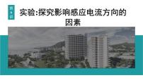 2026届高考物理一轮复习课件 第十二章 第6讲 实验 探究影响感应电流方向的因素