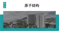 2026届高考物理一轮复习课件 第十六章 第2讲 原子结构