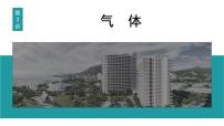 2026届高考物理一轮复习课件 第十五章  第2讲 气 体