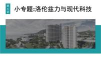 2026届高考物理一轮复习课件 第十一章 第6讲 小专题 洛伦兹力与现代科技