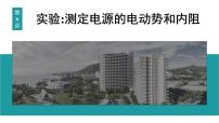 2026届高考物理一轮复习课件 第十章  第6讲 实验 测定电源的电动势和内阻
