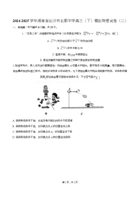 湖南省长沙市长郡中学2025届高三下学期模拟预测物理（二）试题（Word版附解析）