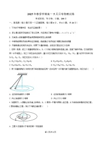 湖南省2024-2025学年高一下学期期5月月考物理试题（Word版附解析）