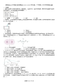 湖南省长沙市雅礼教育集团2024-2025学年高一下学期5月月考物理试题（Word版附解析）