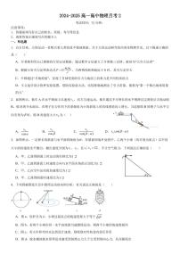 河南实验中学2024-2025学年高一下学期第二次月考物理试卷+答案
