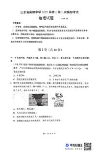 山东省实验中学2025届高考第二次模拟物理试卷+答案